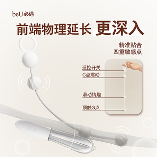 必遇 BEU 推拉球跳蛋遥控成人情趣用品玩具入体震动女性双人共用 浅灰色