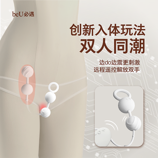 必遇 BEU 推拉球跳蛋遥控成人情趣用品玩具入体震动女性双人共用 浅灰色