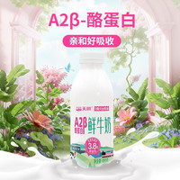 天润 A2β-酪蛋白鲜牛奶 480g
