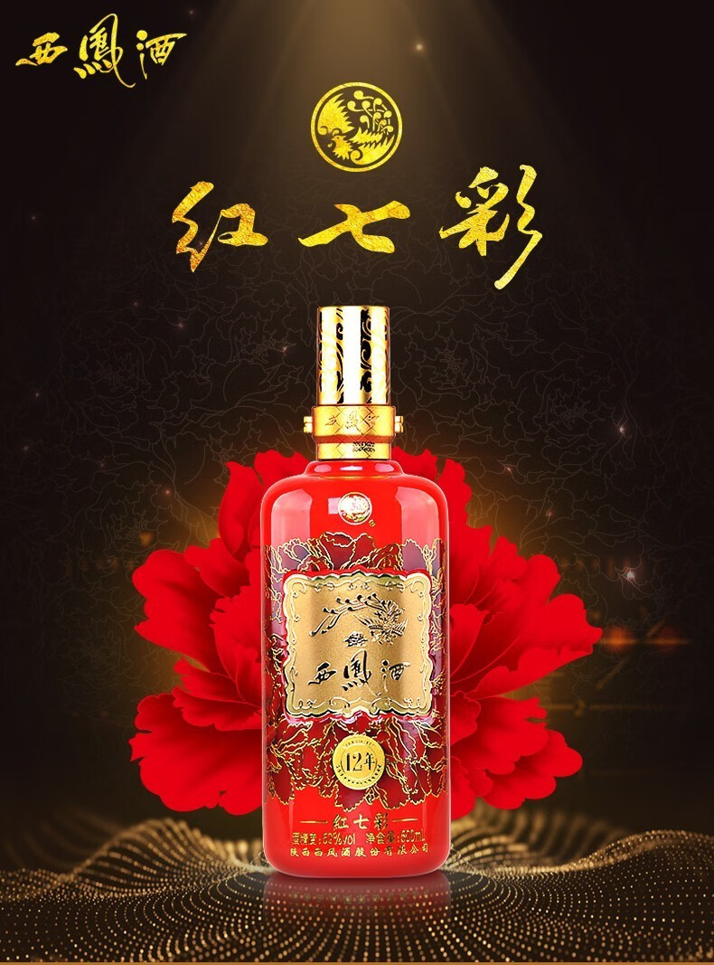 陝西西鳳酒 中国紅 紅西鳳 [ アルコール度数52度 鳳香型白酒 500ml 西凤酒七彩系列红七彩12年52%vol 凤香型白酒500ml 单瓶装【报价价格