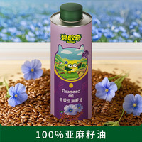 碧欧奇 特级亚麻籽油250ml宝宝辅食用油冷拌热炒佐餐送婴儿辅食食谱