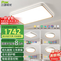 三雄极光 客厅灯led智能吸顶灯卧室现代简约大气灯具5灯套餐灯饰