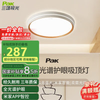 三雄极光 星语 客厅灯led智能吸顶灯 36w