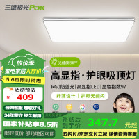 三雄极光 全光谱护眼吸顶灯客厅灯高显指灯具全屋灯饰 柔线全光谱128W