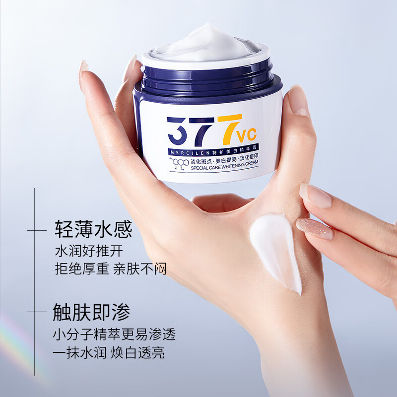 MERCILEN/梦希蓝 美白精华霜