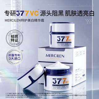  MERCILEN/梦希蓝 美白精华霜