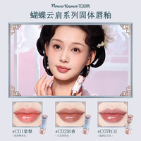花知晓【520】蝴蝶云肩汀兰礼盒固体唇釉腮红眼影 朱颜明镜【主推】