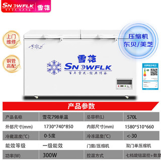  SNOWFLK/雪花 一级能效 冰柜  600L
