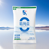 五客半精纯食用盐280g袋装加碘无碘家用商用精制井盐绿色食品认证炒菜盐 【未加碘】280g*3袋