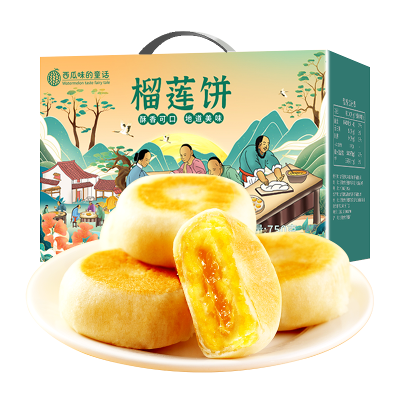 西瓜味的童话猫山王榴莲饼糕点心酥馅饼越南风味爆浆流心休闲零食团购