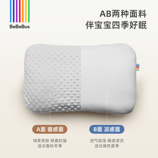 bebebus儿童枕头1-3岁婴儿枕头宝宝枕头四季通用小成长枕 单枕套-小【适配一、二段枕】