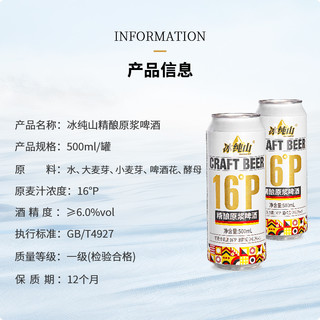 冰纯山 德式小麦白啤 500ml*12罐