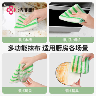 洁丽雅去油抹布5条装厨房洗碗巾清洁吸水百洁布 23*23cm