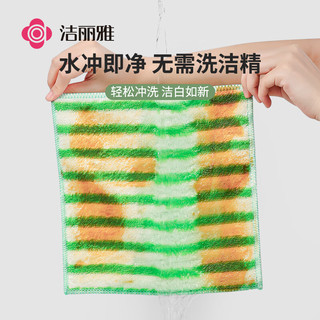 洁丽雅去油抹布5条装厨房洗碗巾清洁吸水百洁布 23*23cm