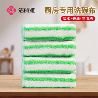 洁丽雅去油抹布5条装厨房洗碗巾清洁吸水百洁布 23*23cm