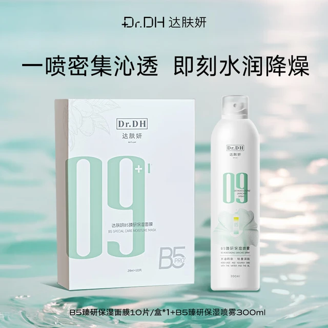 /达肤妍 Dr.DH 面膜套装