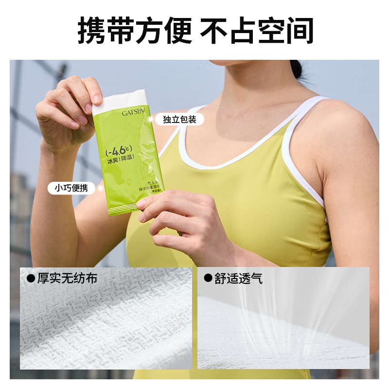 杰士派降温湿巾提神运动便携擦汗手腕巾大尺寸清洁湿巾无酒精男女