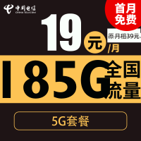 中国电信 听春卡 19元月租(185G全国流量+支持5G+首月免月租)可发北京地址
