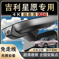 润华年适用25吉利星愿行车记录仪青春梦想探索版原厂超清免走线 2025款 310km 青春版 高清双录1440P+1080P+64G卡