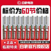 白象电池 批发白象7号电池 60节