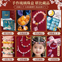 卡卡贝儿儿童首饰礼盒玩具女孩diy手工串珠3-10岁送闺蜜古风琉璃手链
