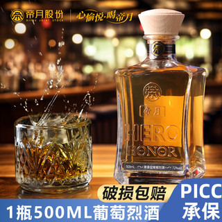 帝月白兰地葡萄烈酒国产72度珍稀高度500ml宁夏加强型蒸馏酒过节 烈酒72°1瓶带卡盒装