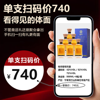 帝月白兰地葡萄烈酒国产72度珍稀高度500ml宁夏加强型蒸馏酒过节 烈酒72°1瓶带卡盒装