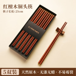 优圣美帝 U·SEMD 红檀木筷子家用高档轻奢高级感实木质原木防滑耐高温家庭无漆无蜡 5双