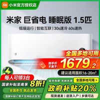 小米 Xiaomi 空调1.5匹新一级能效巨省电变频智能挂式卧室