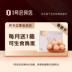 49开一号店年会员