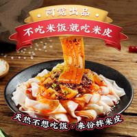 【25.9元任选7袋】白家陈记酸辣粉小鲜粉拌米皮酸汤米皮麻辣烫粉