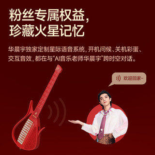 【华晨宇联名款】恩雅赛博吉他火星联名礼盒 智能无弦自动挡
