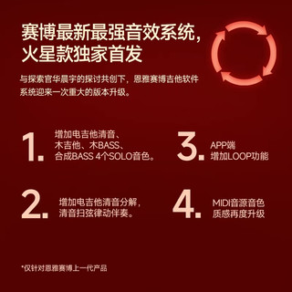 【华晨宇联名款】恩雅赛博吉他火星联名礼盒 智能无弦自动挡