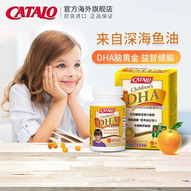 家得路 CATALO 儿童DHA鱼油软胶囊 60粒