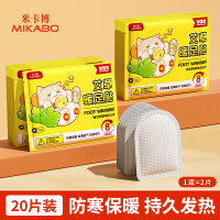 米卡博 艾草热敷 暖足贴 20片 均码