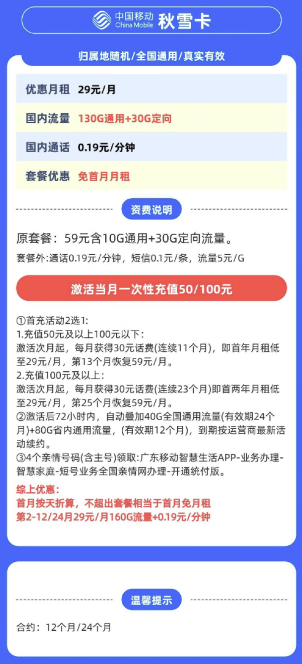 中国移动 只发广东省卡 秋雪卡 29元月租(160G全国流量不限速)