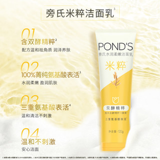  POND'S/旁氏 洁面套装  145g