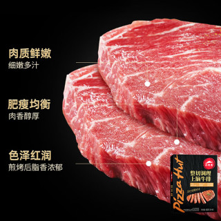 必胜客 原肉牛排 整切上脑650g共5片