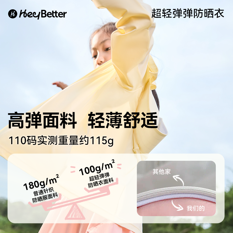 HeyBetter儿童防晒衣防晒服凉感防紫外线男女童宝宝皮肤衣上衣