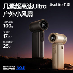 几素 Ultra2E 长续航 手持风扇  按键式