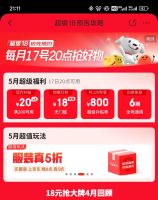 京东 超级18主会场 领取800元plus超级补贴 还可领取3张200-20元全场通用券