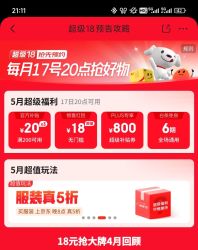 京东 超级18主会场 领取800元plus超级补贴 还可领取3张200-20元全场通用券