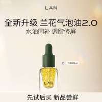 蘭 LAN 2.0气泡油 保湿修护面部精华油 体验装3ml