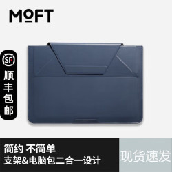 MOFT 适用ipad macbookpro笔记本电脑内胆包适用苹果ipad便携支架包一体增高支架折叠保护套16寸13/14寸