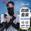 特步（XTEP）2双4只装冰袖防晒男女冰丝袖套夏季开车户外运动骑行钓鱼紫外线长 【特惠组合装-】面罩+冰袖 【正品保证/假一赔十】非指洞款