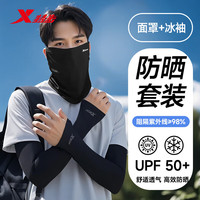 特步（XTEP）2双4只装冰袖防晒男女冰丝袖套夏季开车户外运动骑行钓鱼紫外线长 【特惠组合装-】面罩+冰袖 【正品保证/假一赔十】非指洞款