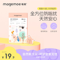 每萌 magemoe 植物精油贴户外防护贴儿童婴幼儿专用宝宝植物便携精油贴30贴