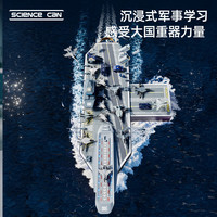 科学罐头航母军事模型益智积木玩具航空母舰拼装礼盒儿童 航母模型