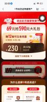 49或者69开一号店年会员