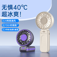 行座 4000mAh 手持小风扇